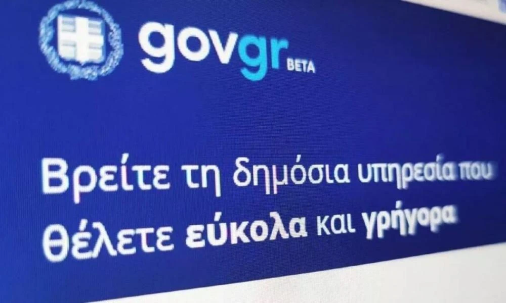 Προειδοποίηση για απόπειρες phishing μέσω ψεύτικων μηνυμάτων του gov.gr